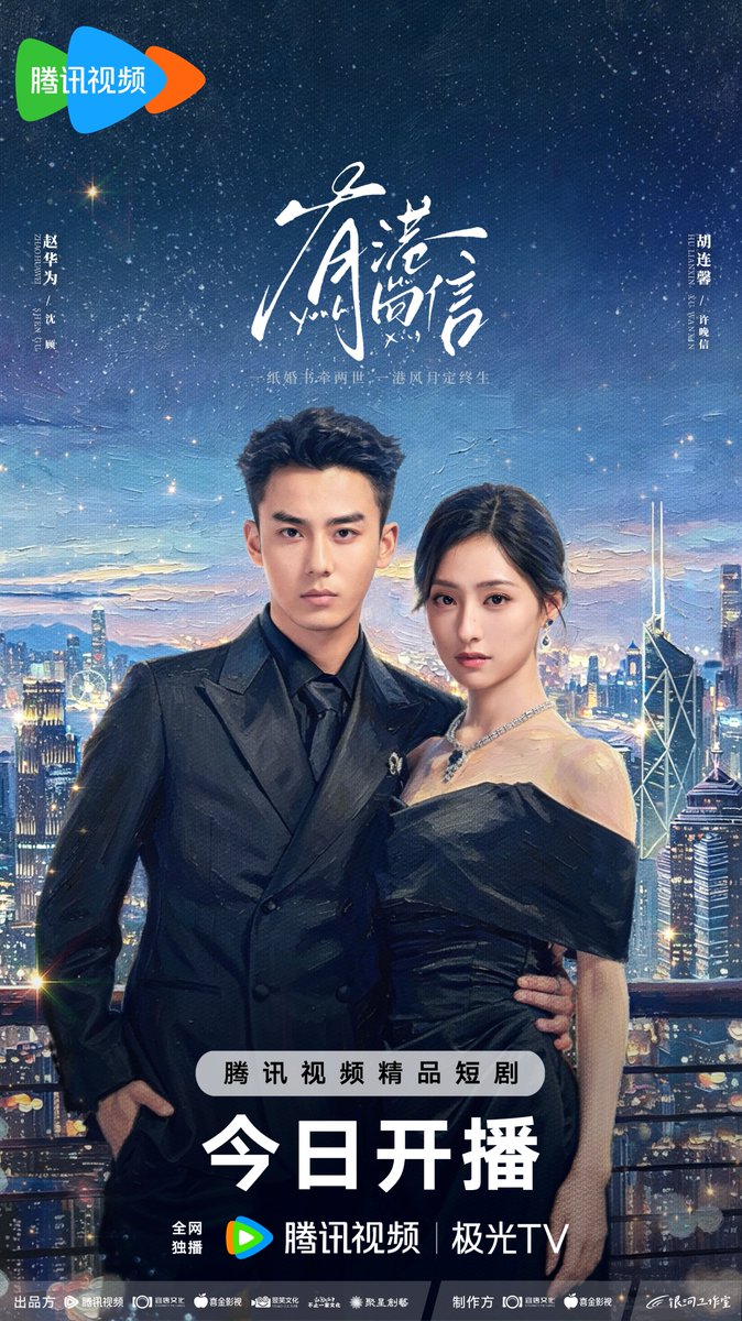 FKShi's tweet photo. ICYMI
TV Series 有港回信 / You Gang Hui Xin / Echoes Of Gang City, already broadcast on TENCENT start from 21 April 2026.
Cast: #HuLianXin #ZhaoHuaWei #SongMuXin #ZhangTeng etc https://t.co/8MLpE39Pr6