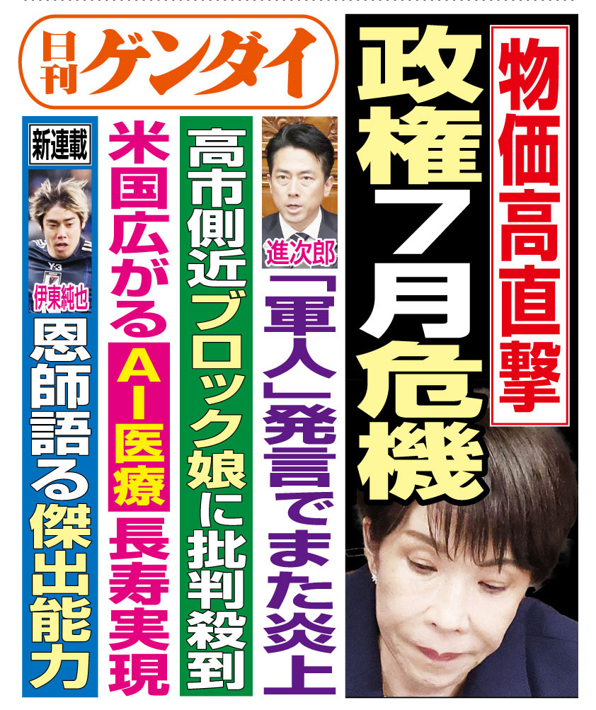日刊ゲンダイ販売部 tweet media