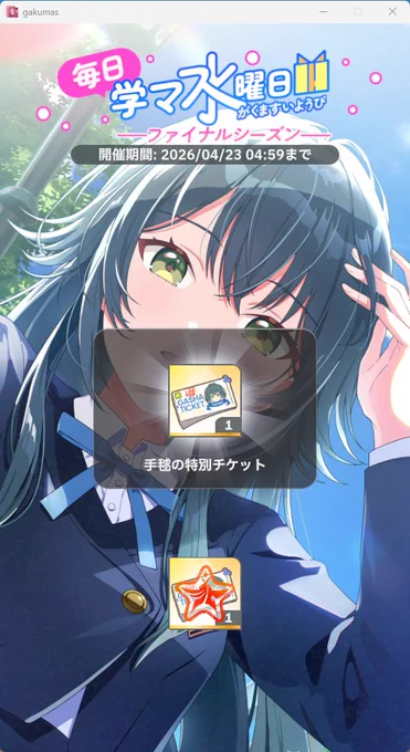 学マス水曜日は手毬ちゃんがとにかく沢山出るガシャでした! それにしてもグレ6になると全く勝てないね!なんてこったい!