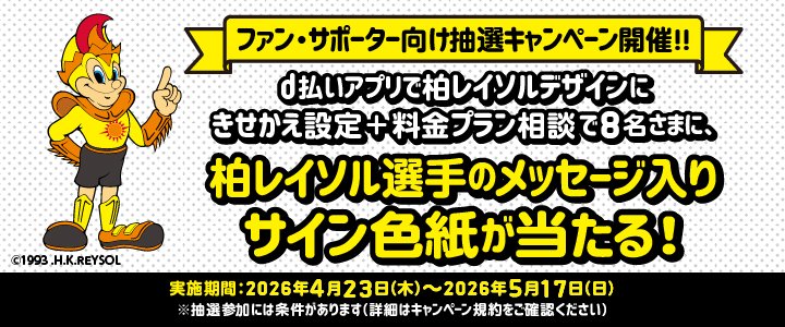 柏レイソルOFFICIAL☀ tweet media