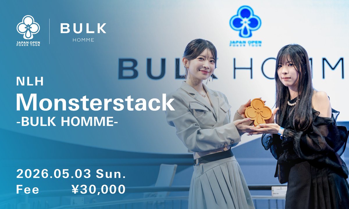 japanopenpoker's tweet image. ／
清潔感は、武器になる⚔️
NLH Monsterstack -BULK HOMME- 開催決定🫧
＼

JOPT 2026 Grand Finalにて、
メンズスキンケアブランド BULK HOMME(@BULKHOMME) との
コラボトーナメントを開催いたします🫧

🥇1位：BULK HOMME SET 1年分 
🥈2位：BULK HOMME SET 6ヶ月分
🥉3位：BULK HOMME SET 3ヶ月分
