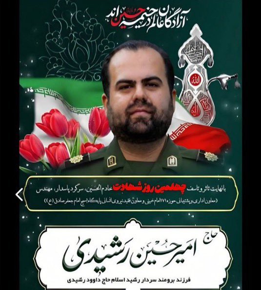 اغتيالات اليوم :

مقتل عدد من جنرالات الحرس الثوري الإيراني، بينهم قيادات رفيعة، كانوا قد قُتلوا خلال الحرب ،وصدر الإعلان الرسمي اليوم