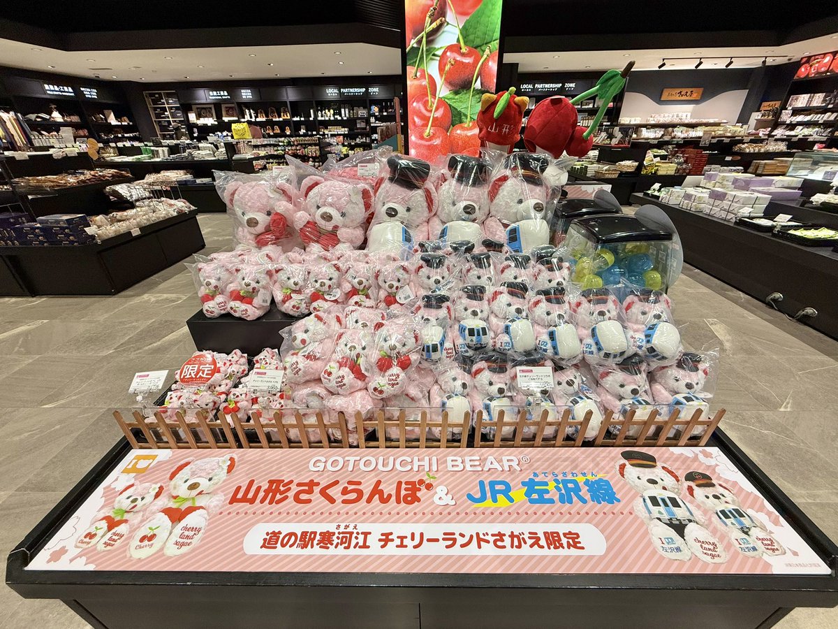 チェリーランドさがえ【道の駅】 tweet media