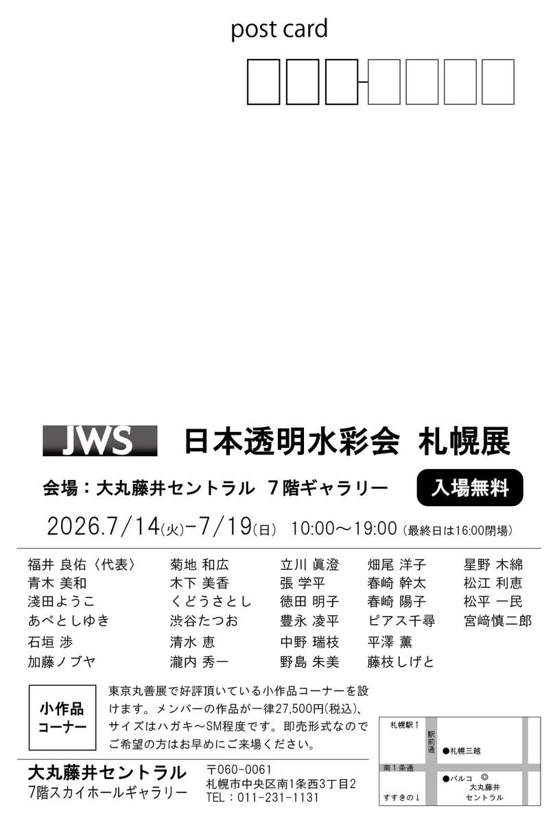 JWS展は昨日をもちまして盛況のうちに終了いたしました。
ご来場いただいた皆様、作品をご購入いただいた皆様に心より感謝いたします。

次は7月に札幌移動展が開催されます！
私自身、北海道は初めてなのでとても楽しみにしています。時期が近づきましたらまた改めてお知らせいたします。