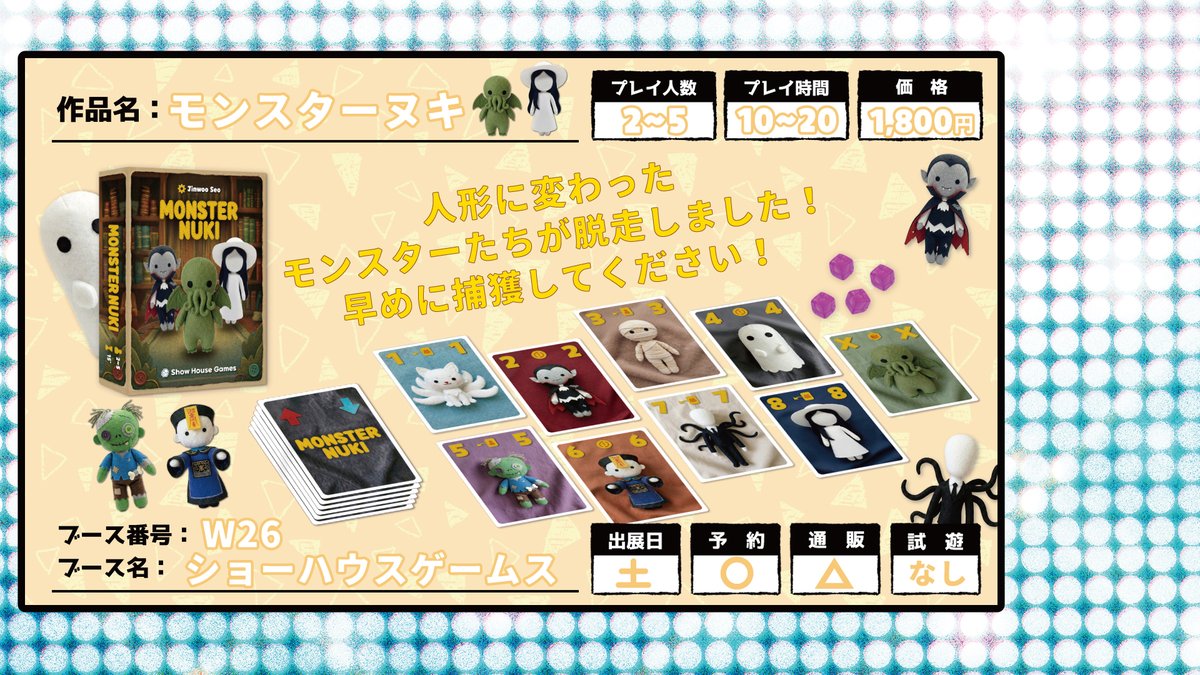 ShowHouseGame@ゲムマ26春 W26(土曜) tweet media