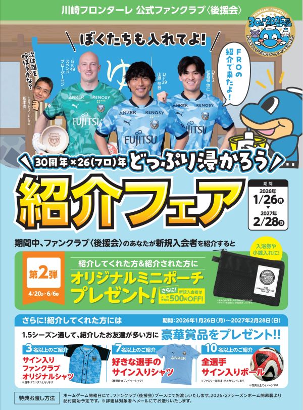 30周年×26（フロ）年どっぷり浸かろう 紹介フェア第2弾実施中