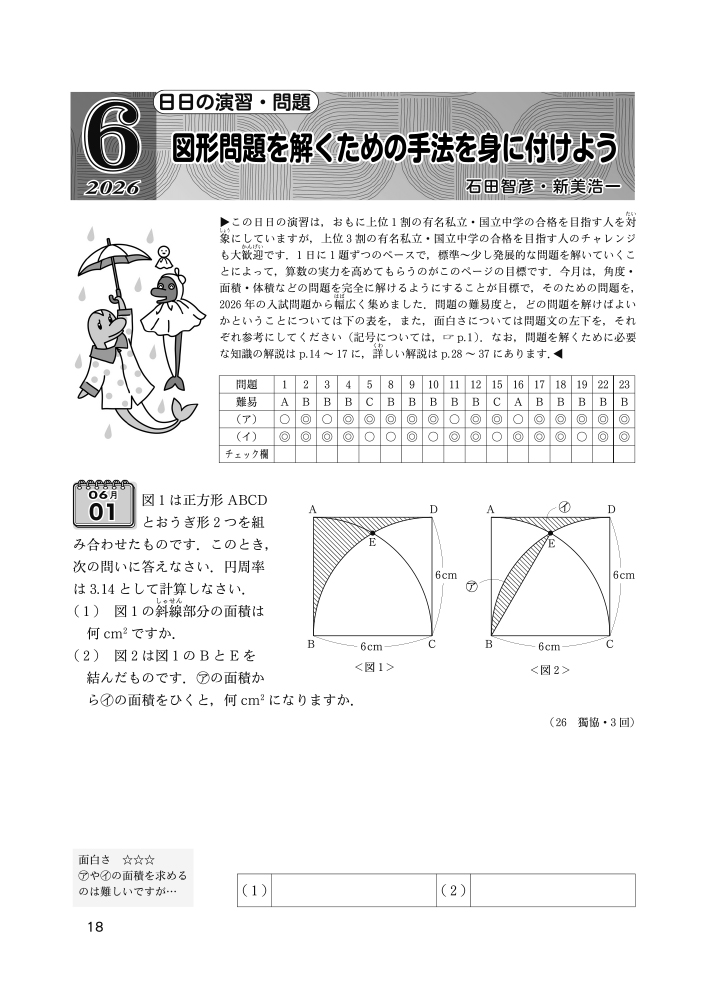 XC27-036 東京出版 がんばる小学生へ！中学への算数 2022年4月〜2023年