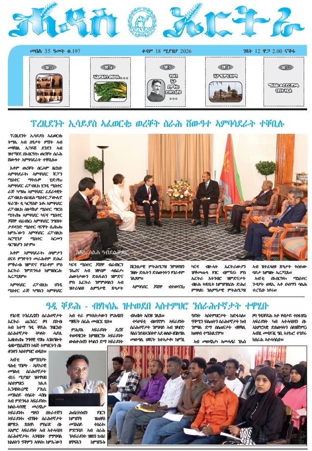 EritreaEmbJP's tweet photo. #eritrea #エリトリア https://t.co/1MWBfS0iea