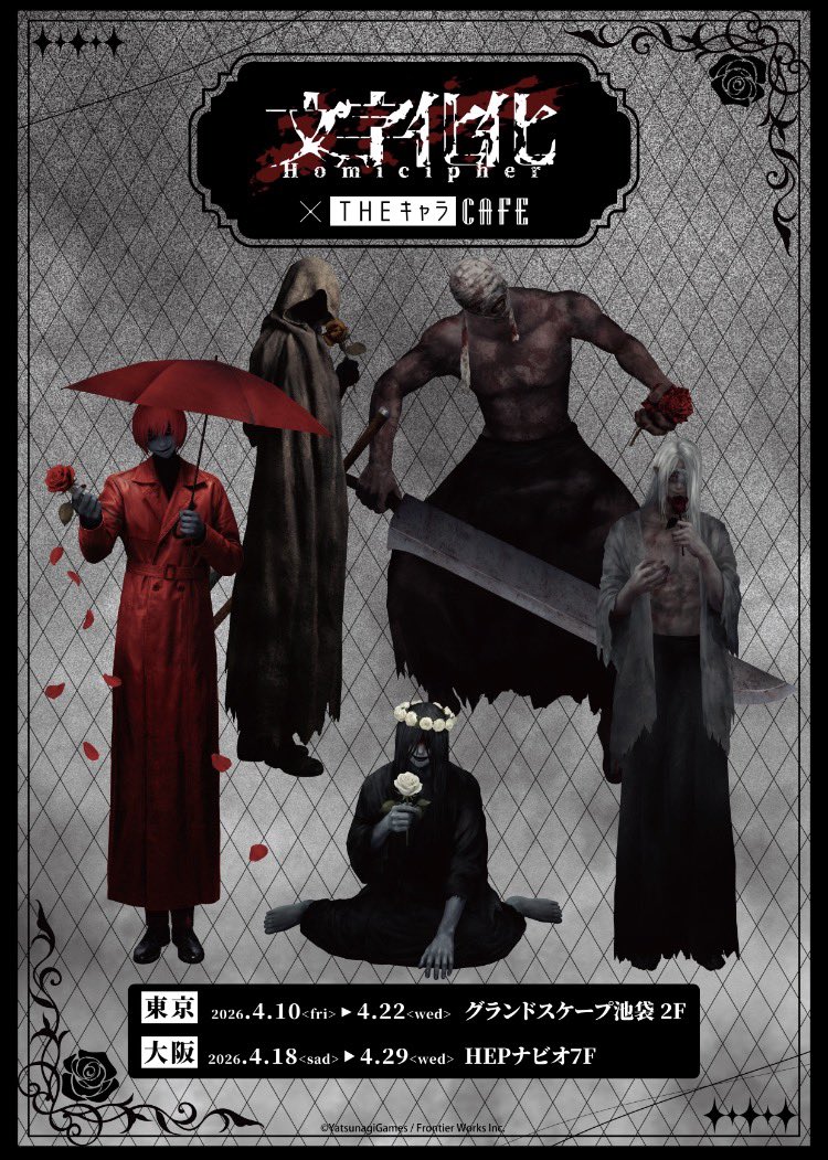公式】文字化化：Homicipher |八名木Games (@HomicipherMZBK) / Posts / X