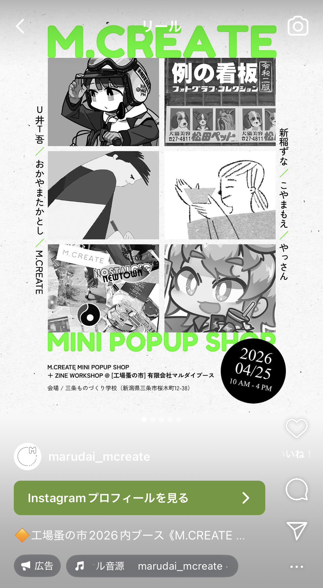 有限会社マルダイ【公式】🚩9/20 さっぽろ卓ゲっと🚩ポスタースタンド