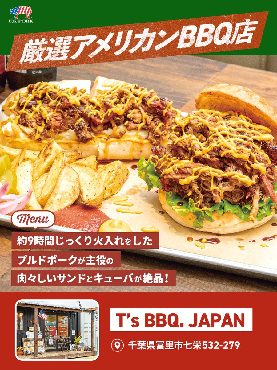 usmeat_jp's tweet image. ＼#BBQ 好き必見！／
いま話題沸騰中！本格 #アメリカンBBQ が食べられる店はここだ🍖

『T’s BBQ. JAPAN』＠千葉県富里市

MADE IN THE U.S.A.
本場テキサスの伝統製法で作るテキサス式BBQが堪能できるお店！

今回紹介するのは、約9時間かけてじっくりと火入れをし、