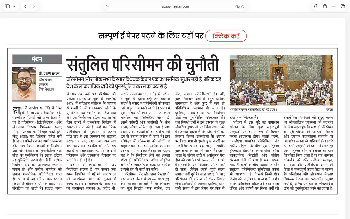 आज के दैनिक जागरण राष्ट्रीय संस्करण संपादकीय में ‘परिसीमन’ पर मेरा लेख