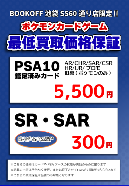 トレカ買取情報】 最低買取価格保証 ・SR250円→SR300円 ※こちらは当店