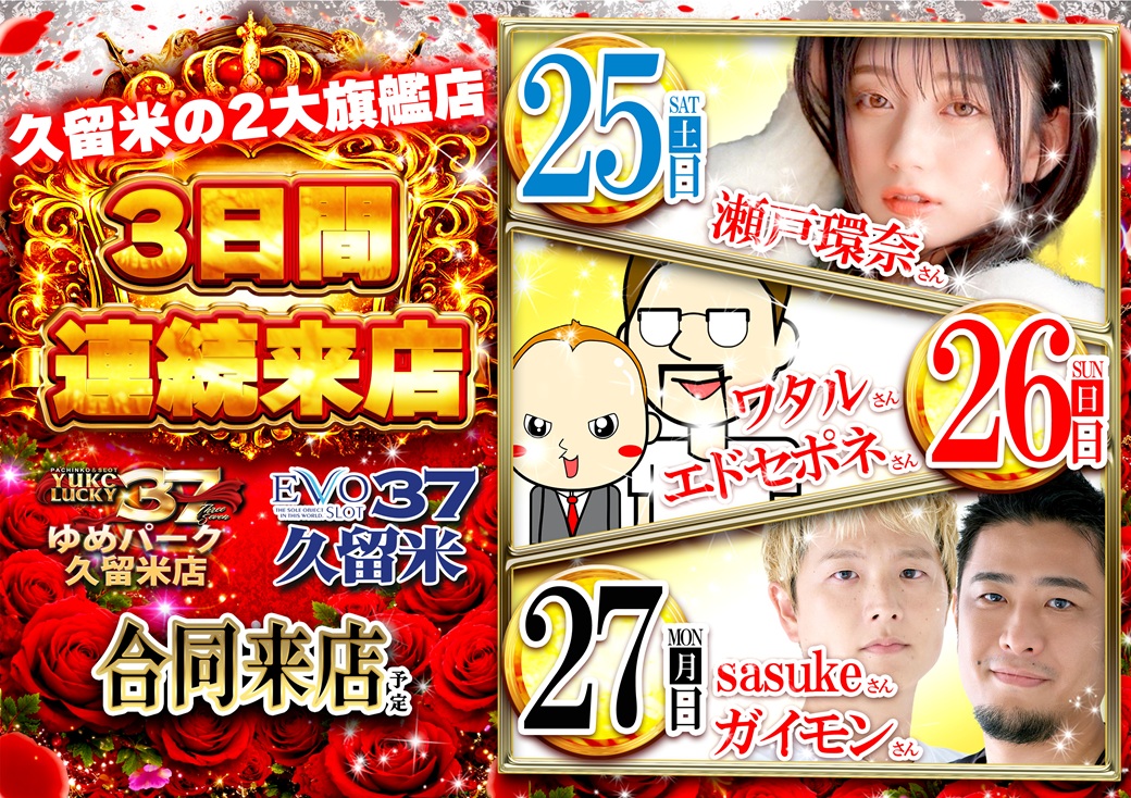 EVO37久留米&ユーコーラッキー37ゆめパーク久留米 tweet media