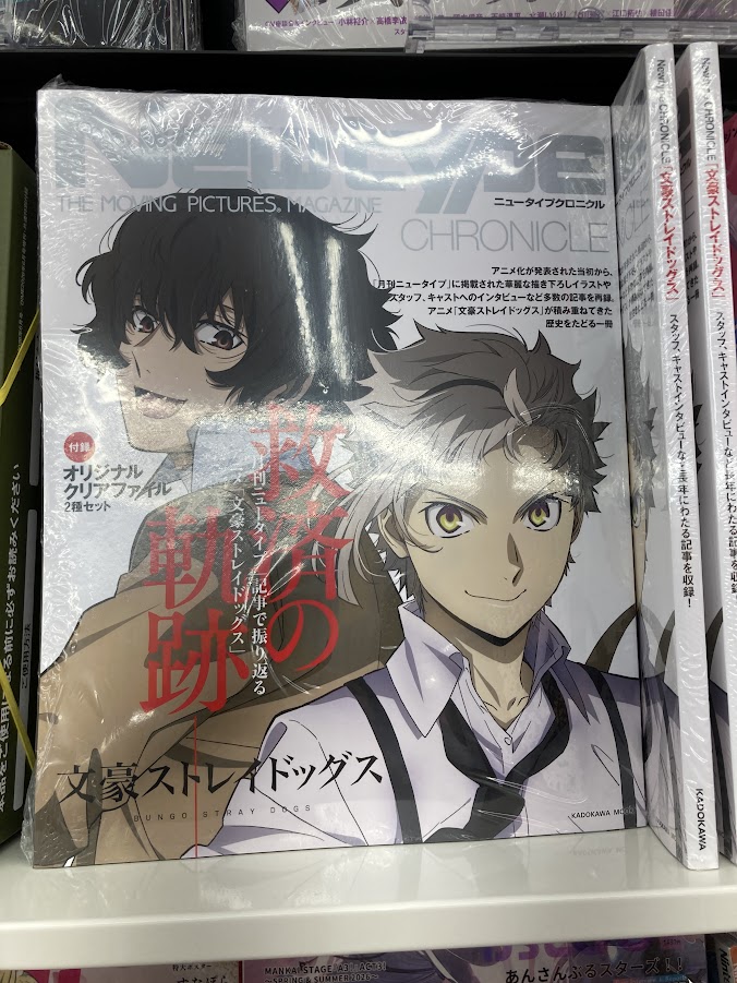 書籍新刊情報】 『#Newtype CHRONICLE 「文豪ストレイドッグス」』が