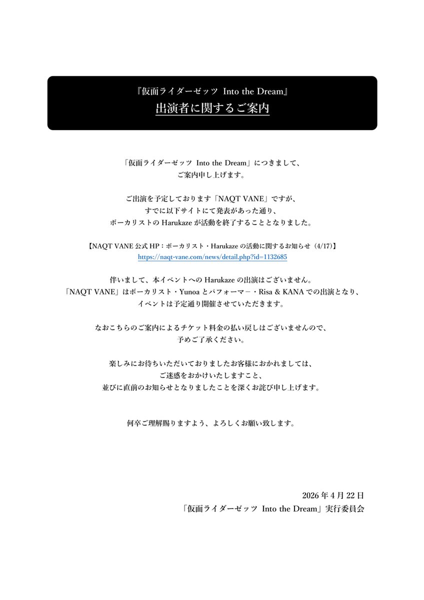 T_HEROnight_GW's tweet image. 仮面ライダーゼッツ Into the Dream
出演者に関するご案内

－－－－－－－

NAQT VANEのボーカリスト・Harukazeの活動終了に伴いまして、ご案内差し上げます。

詳細は添付の画像よりご確認ください。

▼NAQT VANE公式HP(4/17 NEWS)
naqt-vane.com/news/detail.ph…

#ゼッツITD