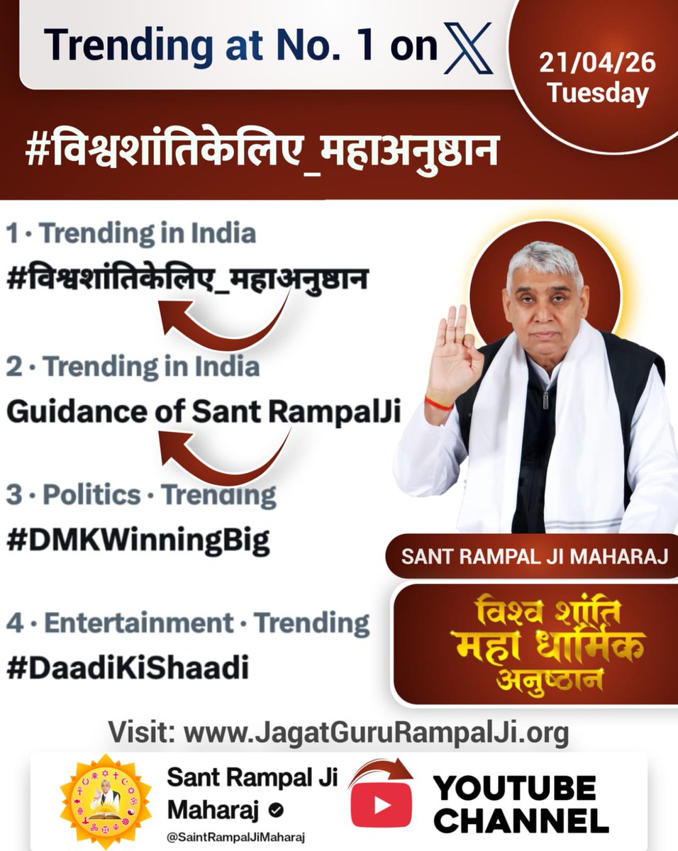 #विश्वशांतिकेलिए_महाअनुष्ठान

Guidance of Sant RampalJi