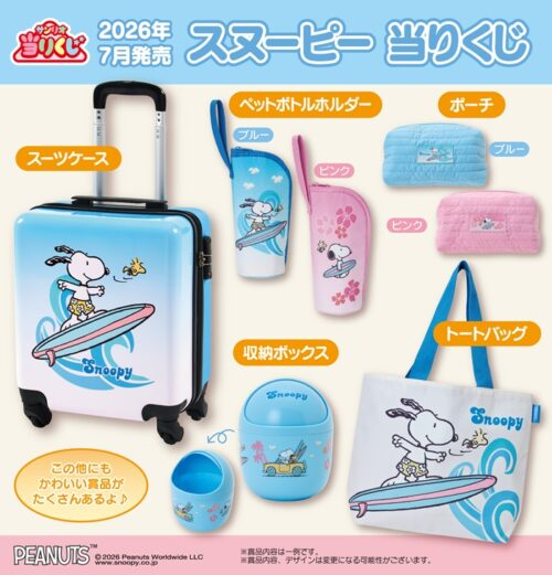 当りくじ　ラストスペシャル賞含む ☆最終値下げ☆スヌーピーマニアの方必見☆ローソンスヌーピー