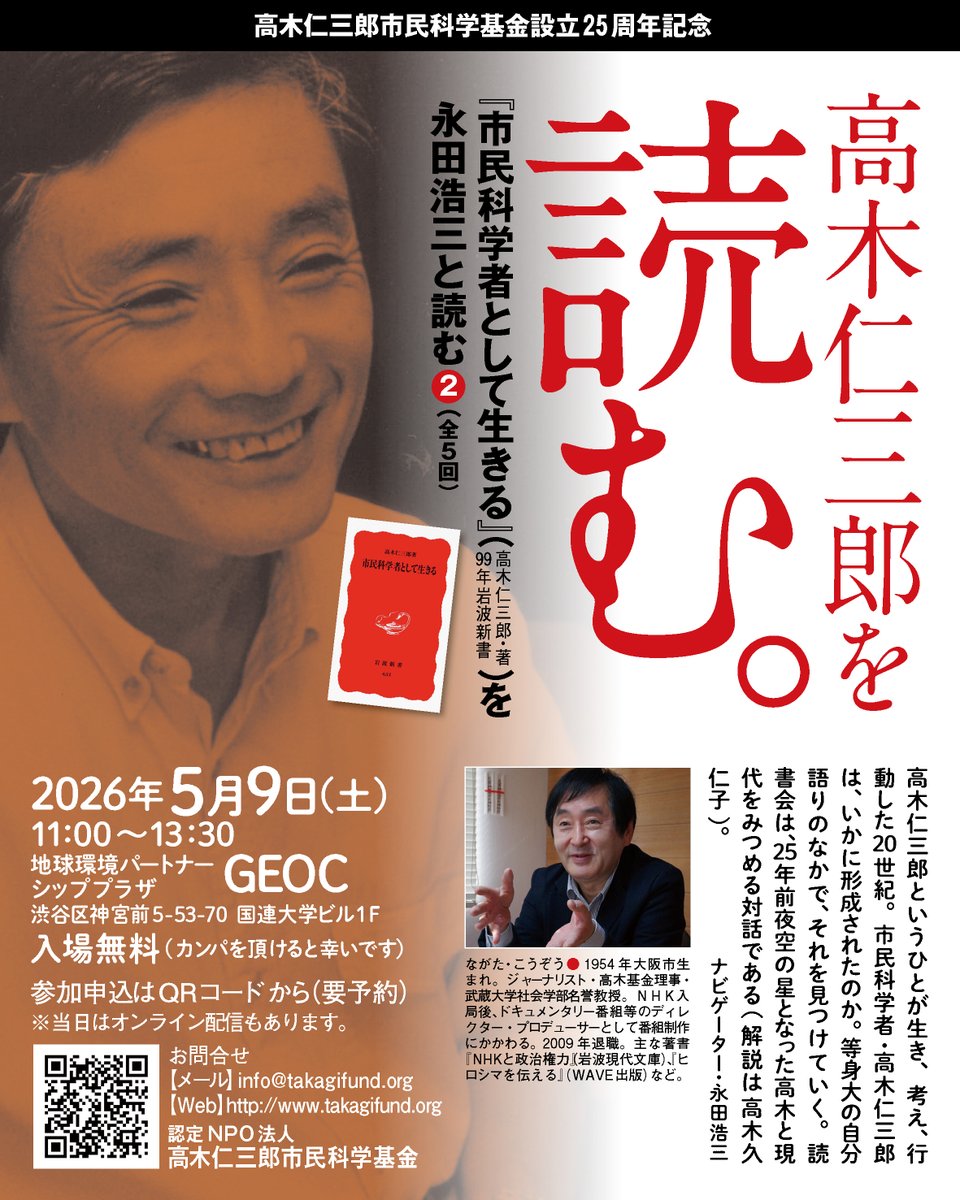 高木仁三郎市民科学基金 tweet media