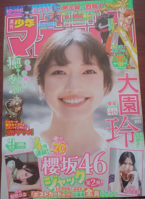 本日発売の週刊少年マガジン21号にて『男子高校生のススメ』が短期集中連載します!!!!!!!!!!!!!!!!!!

可能であればアンケートや感想など、よろしくお願いいたします!!!!!!!!!!!!!!!!!!!! 