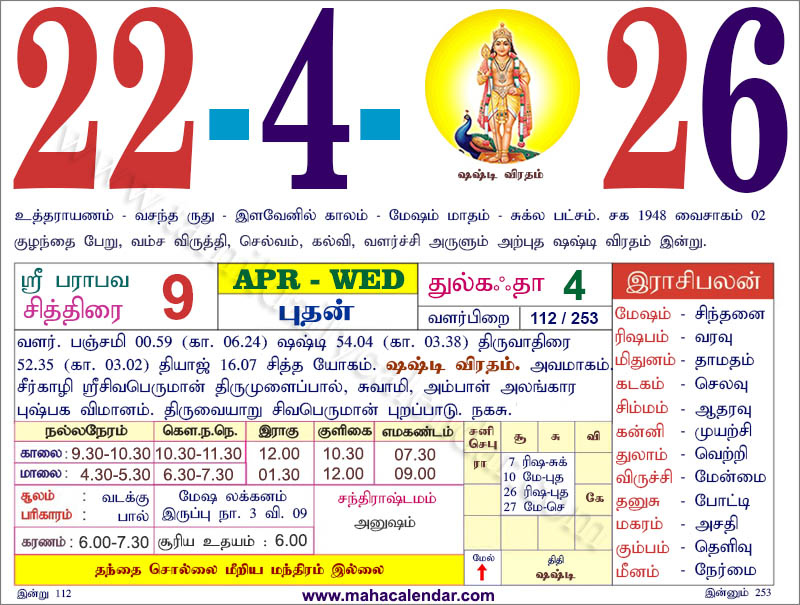 BestTamilQuotes's tweet image. #today #date #today_date