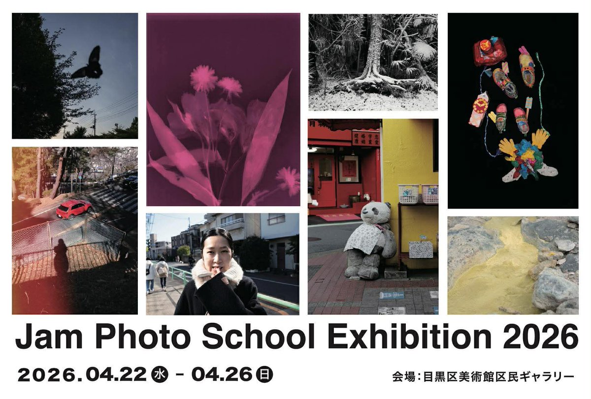 本日より
Jam Photo School Exhibition 2026
@目黒区民ギャラリー
開催です！

大和田良、岡嶋和幸、鶴巻育子、3名の講師、46名のゼミ生による合同展です！

4月25日(土)15:00〜は
ゼミ生によるギャラリートーク！
各自作品について解説します。

4月22日(火)〜26日(日)
10:00〜18:00（最終日16:00）