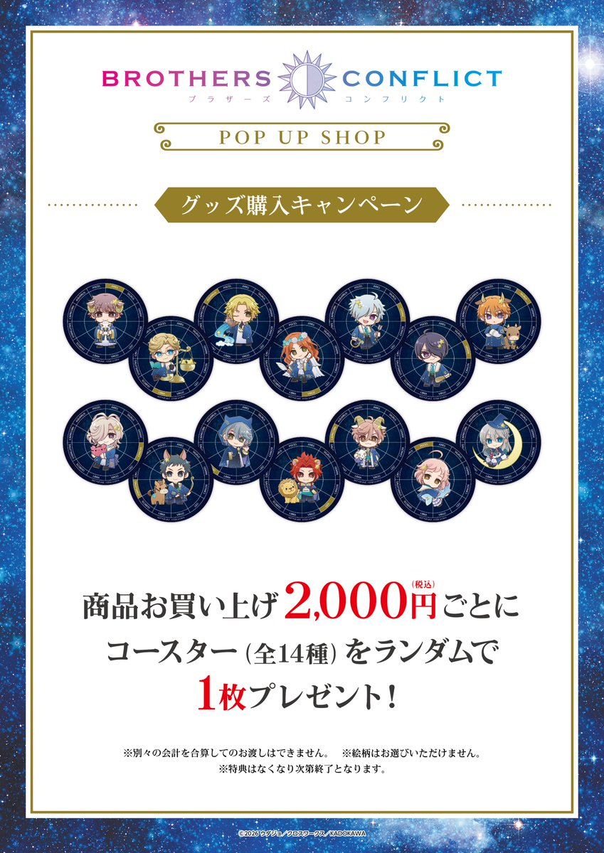 princesscafe333's tweet photo. ⭐「BROTHERS CONFLICT」POPUP SHOP🌙
＼📢本日最終日＆事後通販決定のお知らせ🎉／

期間中、たくさんのご来店ありがとうございました！
本日最終日となりますので、最後までぜひお楽しみください。
🌟東京：池袋サンシャインシティアルタ 1F
🌟大阪：京阪モール 2F

また、POPUP SHOPにて販売していた展開グッズの事後通販が決定いたしました🎊
販売開始は明日5/14(木)12:00となります！

☟特設サイトはこちら
https://t.co/mbd0daLbzC

＃BROTHERSCONFLICT ＃ブラコン ＃プリンセスカフェ