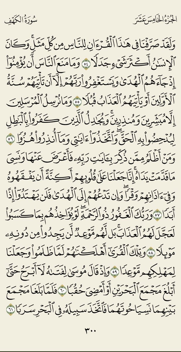 #صفحة_من_القرآن_الكريم🌹