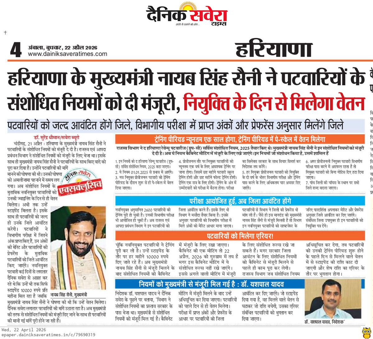 DhimanSurender1's tweet image. हरियाणा में पटवारियों को नियुक्ति के दिन से मिलेगा पूरा वेतन, मुख्यमंत्री नायब सिंह सैनी ने दी संशोधित नियमों को मंजूरी 
#Haryana #patwari #rules #bjp4haryana #salary