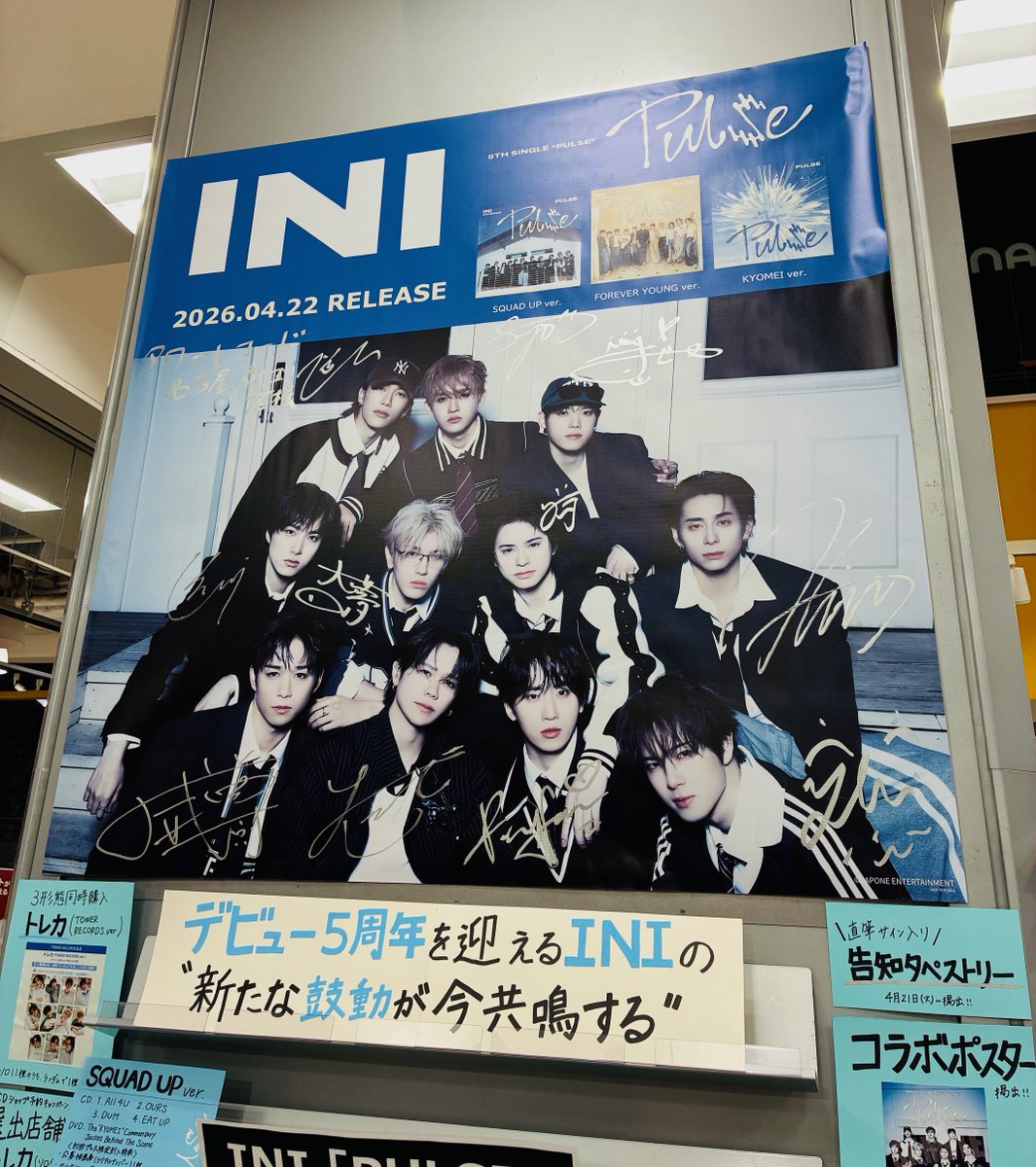 INI】 NEW SINGLE 『PULSE』 本日発売💿🎉 トレカ(TOWER RECORDS ver