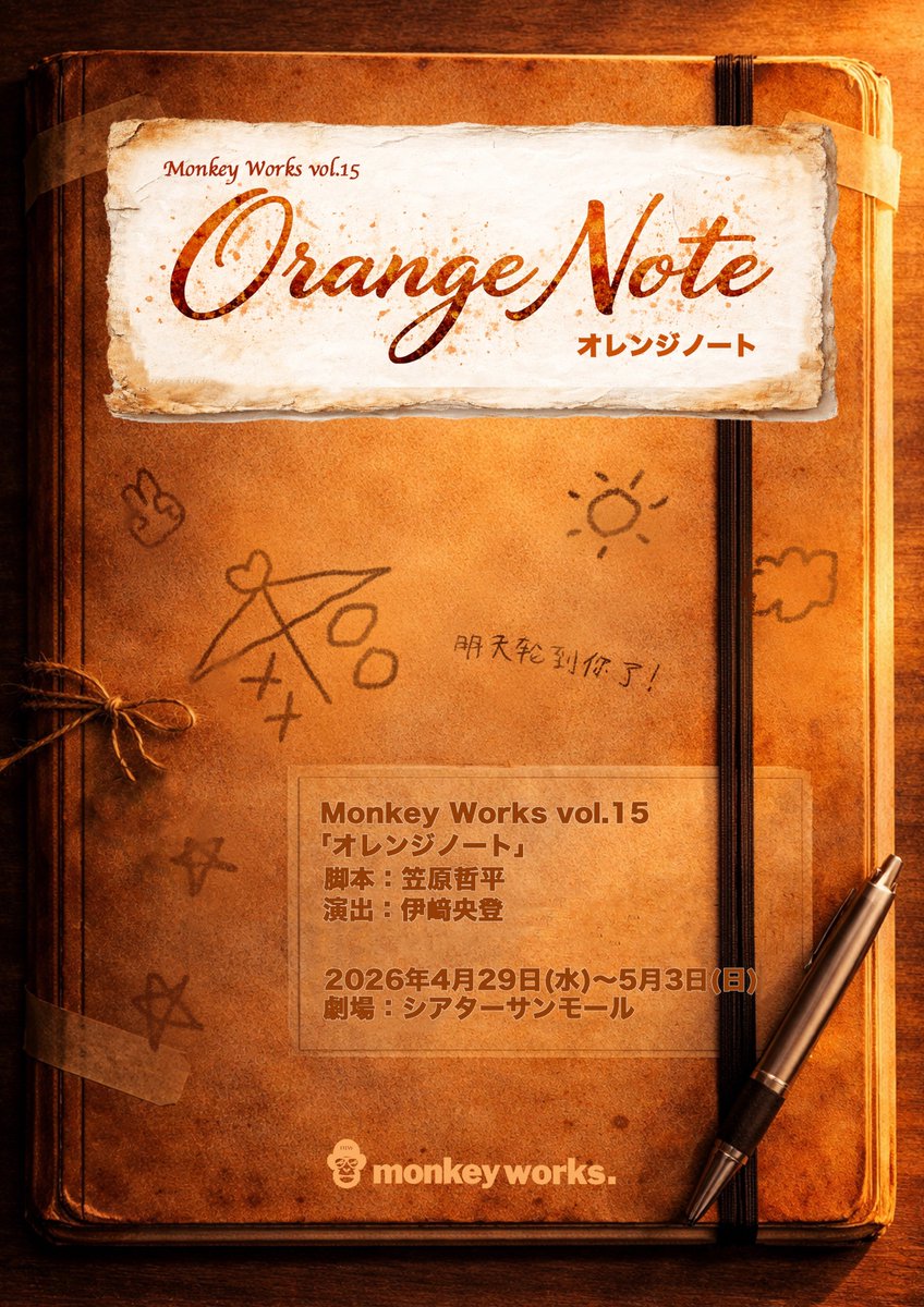 kitamurayu's tweet image. 舞台『オレンジノート』

【劇場】
新宿シアターサンモール

【公演スケジュール】
4月29日(水) 18:30
4月30日(木) 18:30
5月1日(金) 18:30
5月2日(土) 13:00/18:00
5月3日(日) 12:00/17:00

【チケットサイト】
ticketpay.jp/booking/?event…
※北村悠を選択して購入お願いします