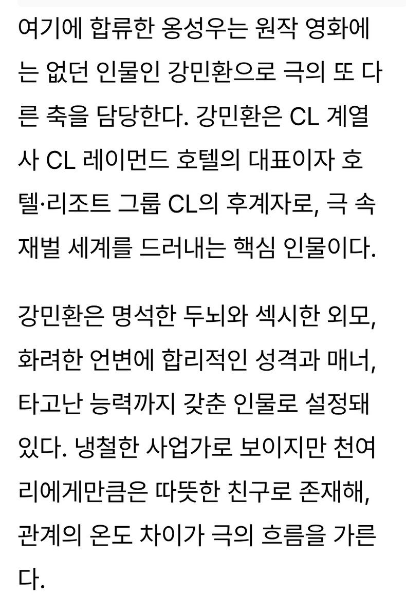 #옹성우 #ONGSEONGWU transforms as Kang Min Hwan 2nd generation Hotel Heir with
brilliant mind, a sexy appearance, eloquent speech, a rational personality, impeccable manners, &amp; innate talent. 
Cold-hearted businessman, but he  reveal rare warmth only to Cheon Yeo Ri