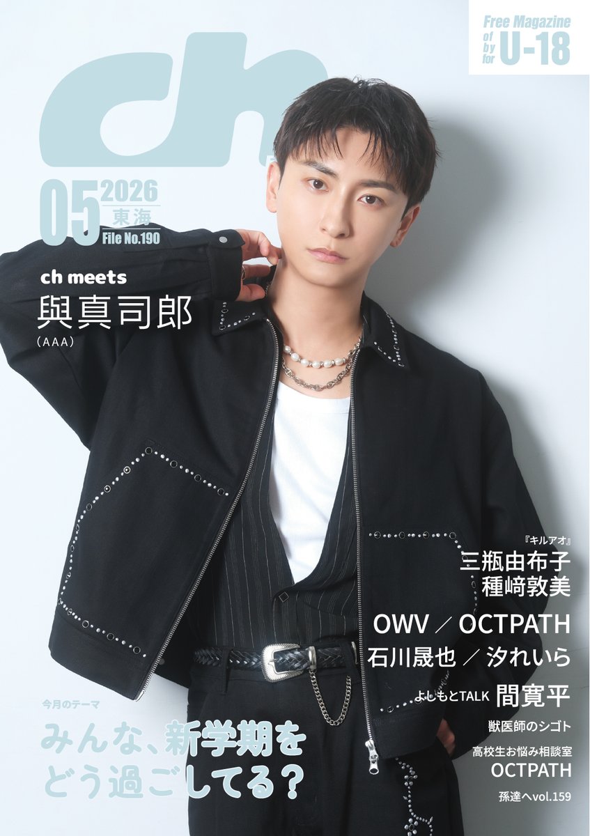 ch FILES東海版 tweet media