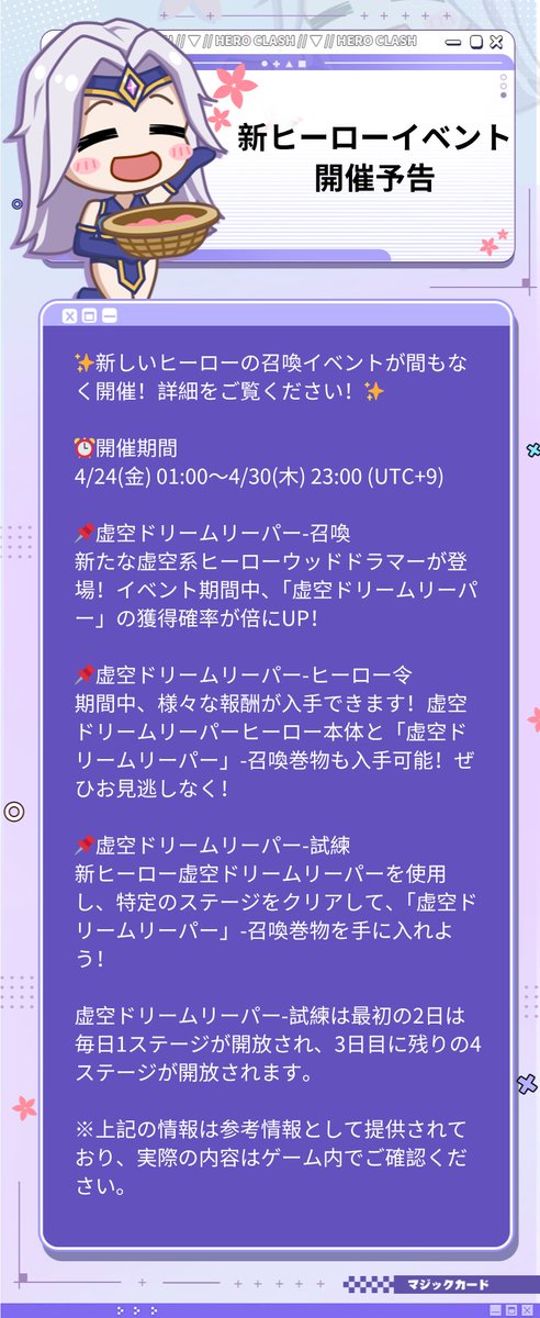新ヒーローイベント開催予告】 ✨新しいヒーローの召喚イベントが