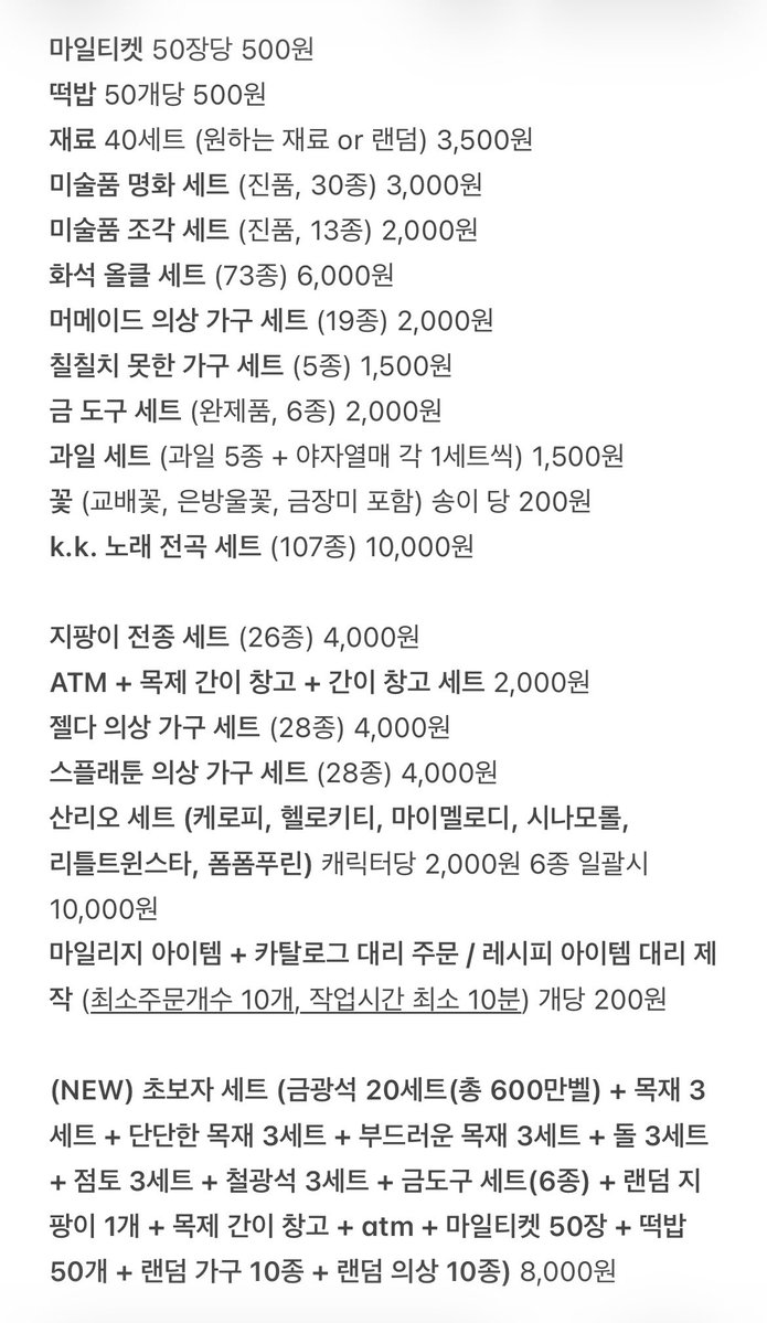 모동숲 거래계 tweet media