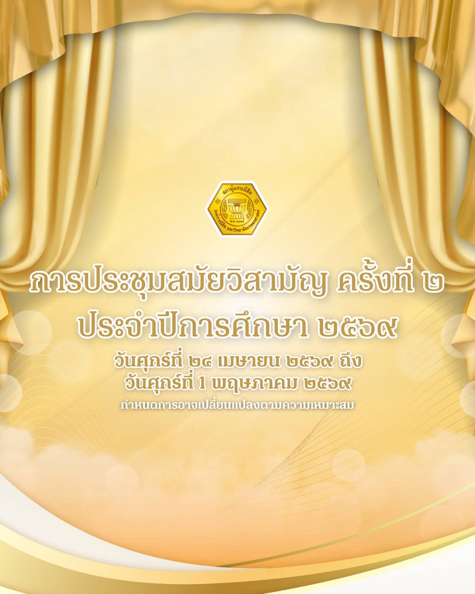 KUSC_KPS's tweet photo. ทางสภาผู้แทนนิสิตกำแพงแสน จะมีการประชุมสมัยวิสามัญ ครั้งที่ ๒/๒๕๖๙ วันศุกร์ที่ ๒๔ เมษายน พ.ศ. ๒๕๖๙ ถึงวันศุกร์ที่ ๑ พฤษภาคม พ.ศ. ๒๕๖๙ กำหนดการอาจมีการเปลี่ยนแปลงตามความเหมาะสม

#ku #kukps #kusckps https://t.co/zvvBVc8fs5