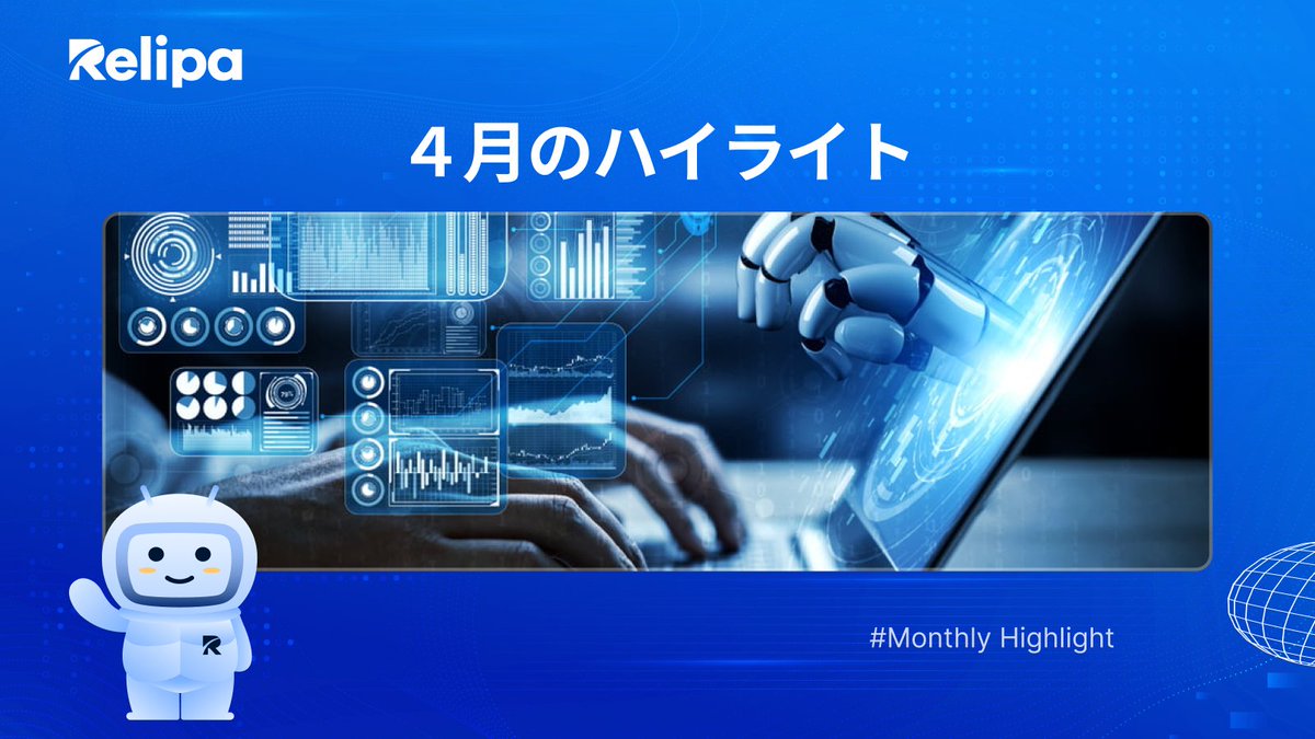 RelipaSoftware's tweet photo. ✨【4月イベント振り返り】

Relipaにとって4月は、社内外で多くの貴重な機会に恵まれた充実した1か月となりました。

🏸 社内バドミントン大会
📢 Japan IT Week 春 2026
🎉 創立10周年記念

今後もRelipaは挑戦を続けてまいります。
引き続きよろしくお願いいたします。

#Relipa #DX #AI https://t.co/M6bjITb7XO
