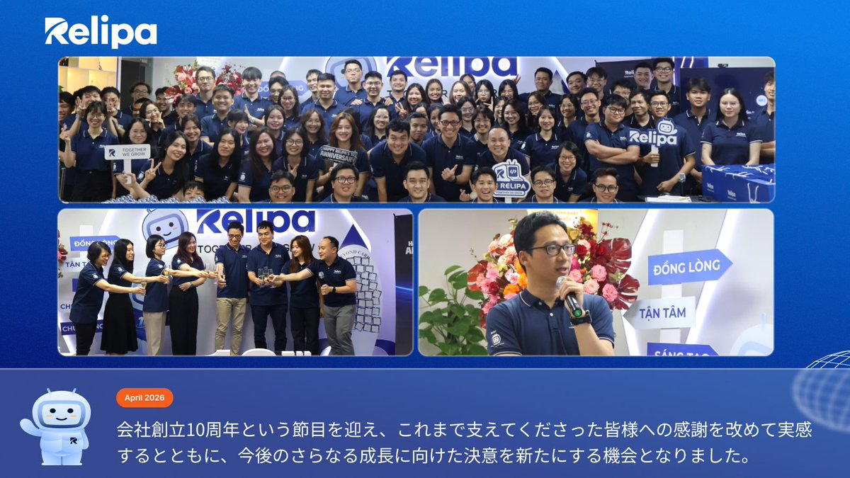 RelipaSoftware's tweet photo. ✨【4月イベント振り返り】

Relipaにとって4月は、社内外で多くの貴重な機会に恵まれた充実した1か月となりました。

🏸 社内バドミントン大会
📢 Japan IT Week 春 2026
🎉 創立10周年記念

今後もRelipaは挑戦を続けてまいります。
引き続きよろしくお願いいたします。

#Relipa #DX #AI https://t.co/M6bjITb7XO