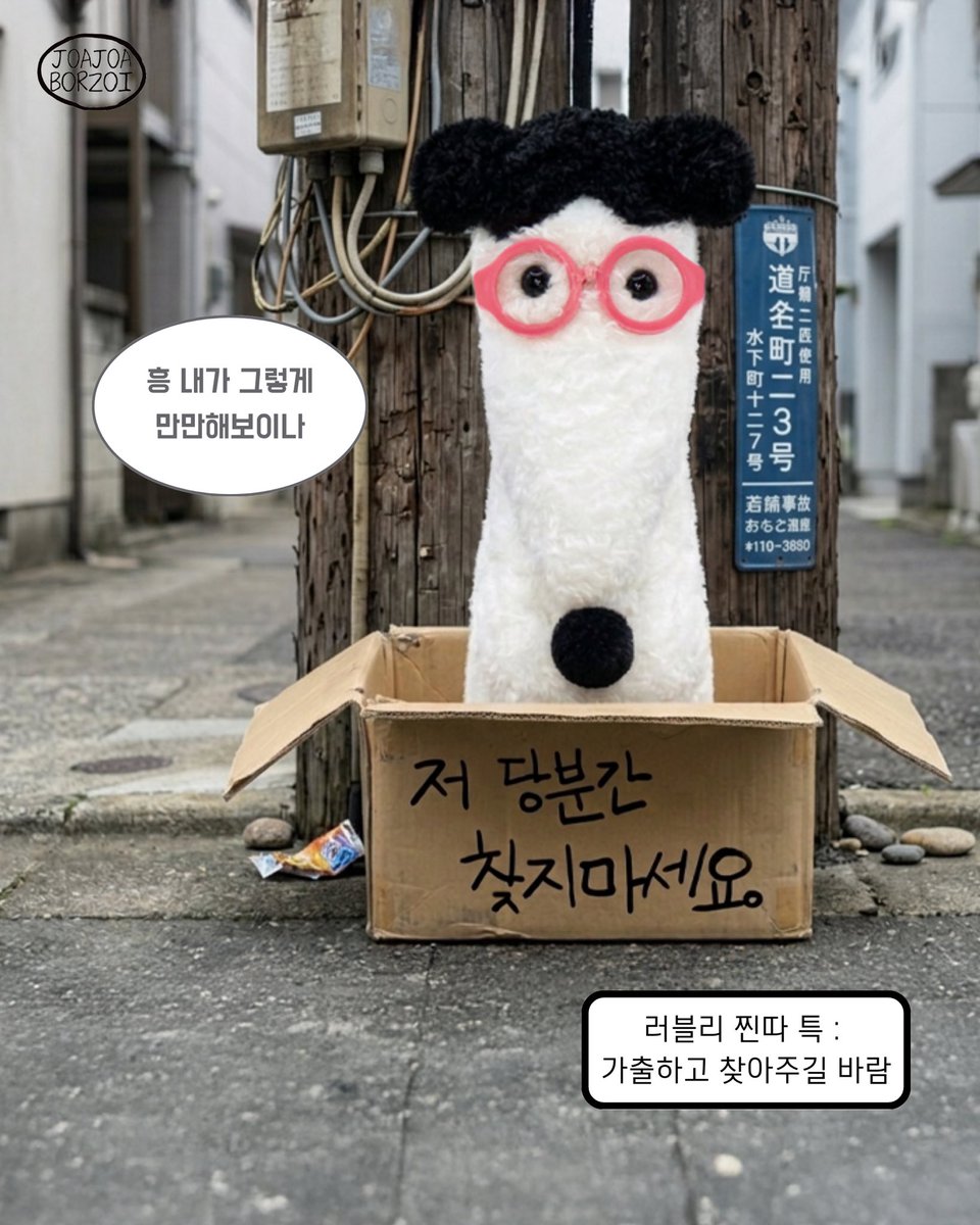 JoaJoa_BORZOI's tweet photo. #RT + #FOLLOW
A: 너 이상형 뭐야? 
B: 나..? 러블리 찐따 ㅎㅎ
A: 그게 뭔데
B: 흠,,내가 보여줄게

러블리 찐따는 바로 이런거야.

--------------------------------

#보르조이키링 #조아조아보르조이
#선물키링추천 #킹받는키링선물 #찐따키링
#조아조아보르조이키링 #보르조이 #보르조이안경키링 https://t.co/Gm5Y4AekOH