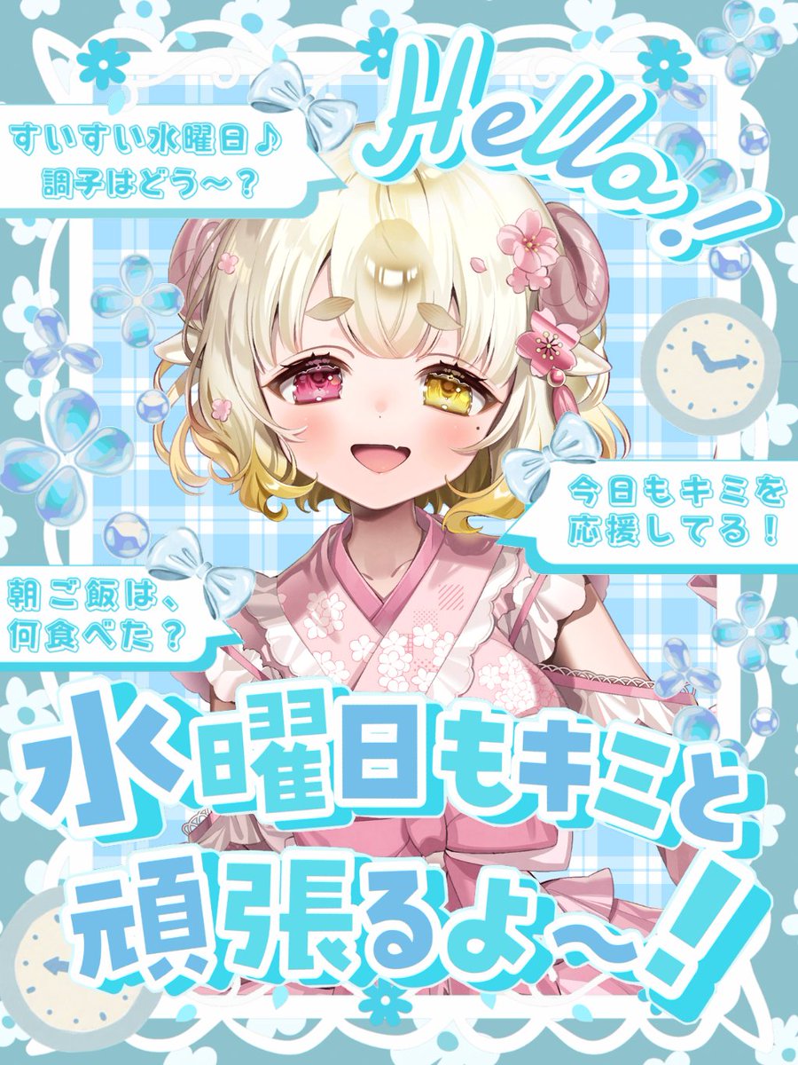 日辻 苺愛🐑🍓🎀3/14 ໒꒱3周年✨ tweet media