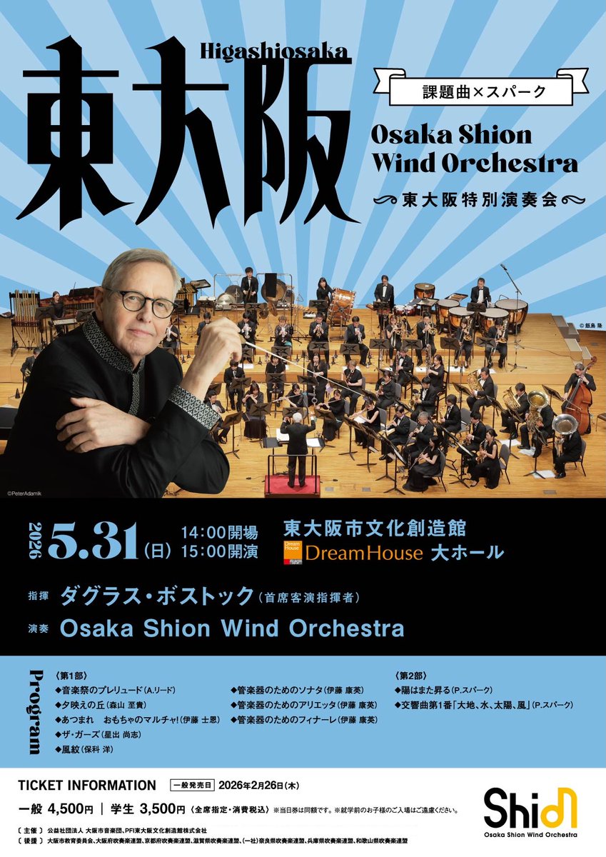 オオサカ・シオン・ウインド・オーケストラ(OFFICIAL) tweet media