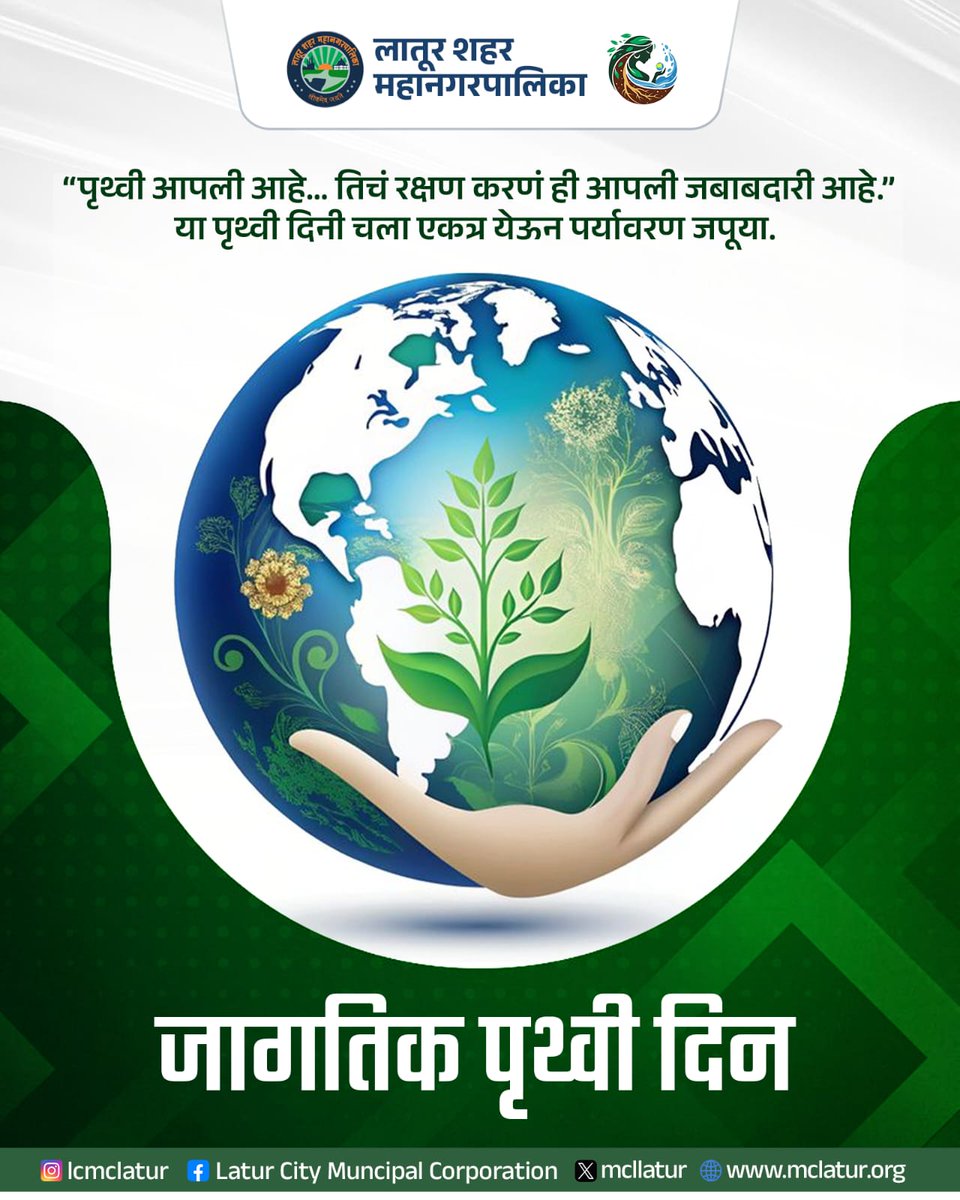 Latur Muncipal Corporation tweet media