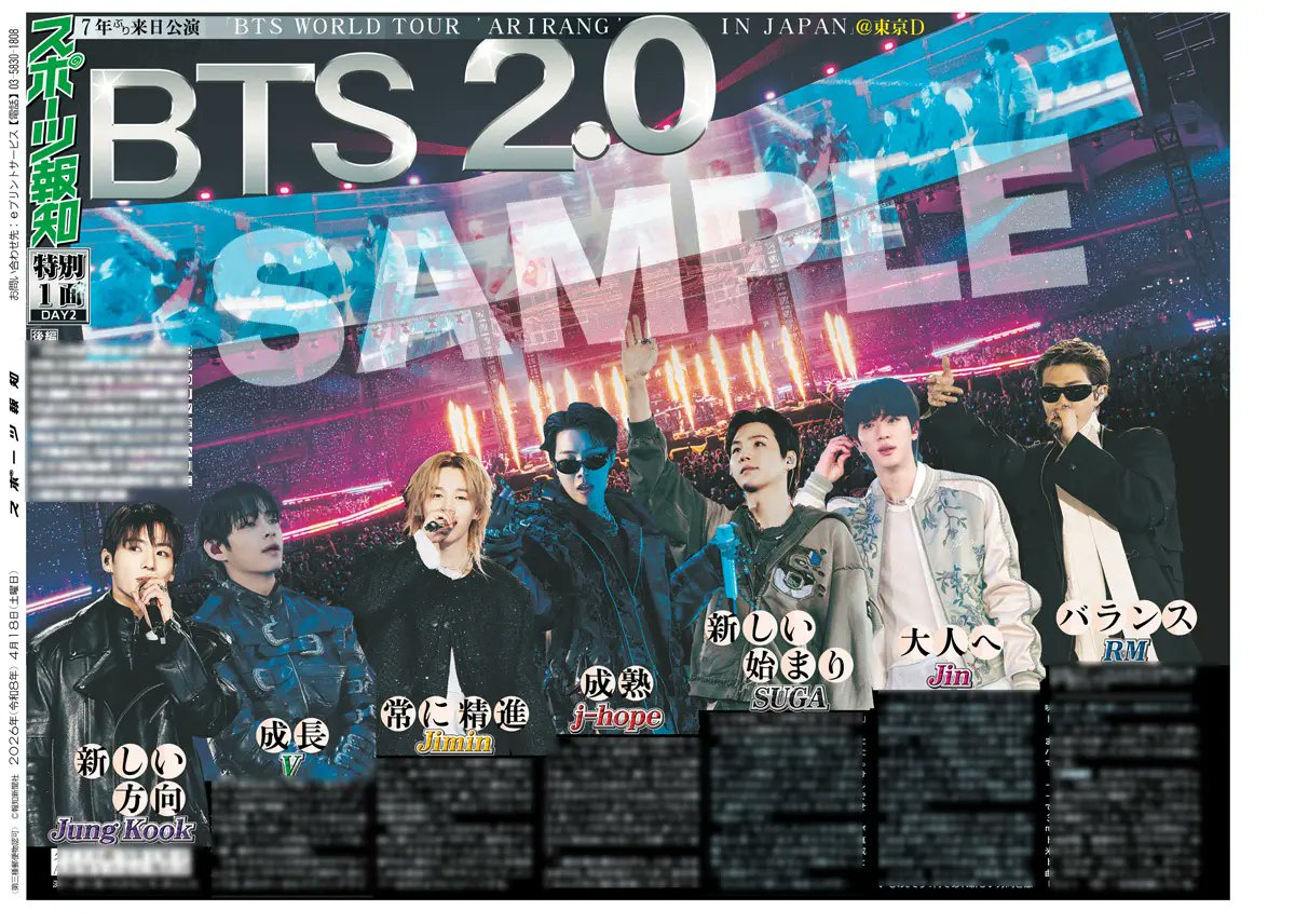 BTS」7年ぶりの来日公演「BTS特別1面新聞」の紙面がスポーツ報知