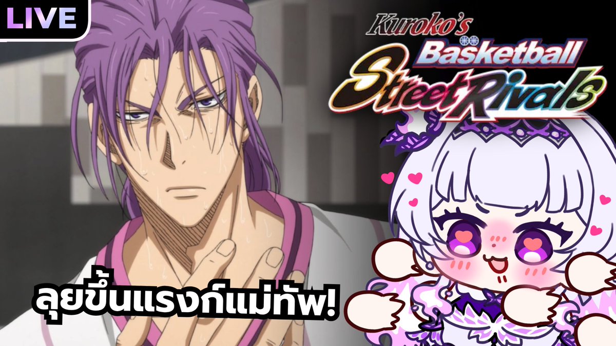 Alteria_Vtuber's tweet photo. 【Kuroko's Basketball Street Rivals】ลุยขึ้นแรงก์แม่ทัพ!
📷 22/04/2025 | 09:00 AM     

📷 https://t.co/vTH956HbFc

ขึ้นหรือร่วง
#ALSEGame https://t.co/Uh0fxdB9Cb