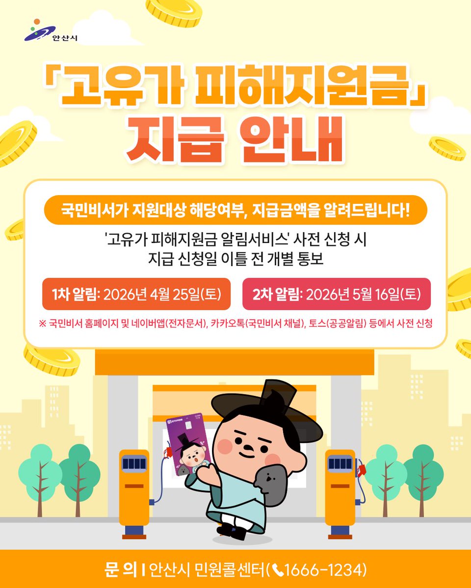 안산시 tweet media