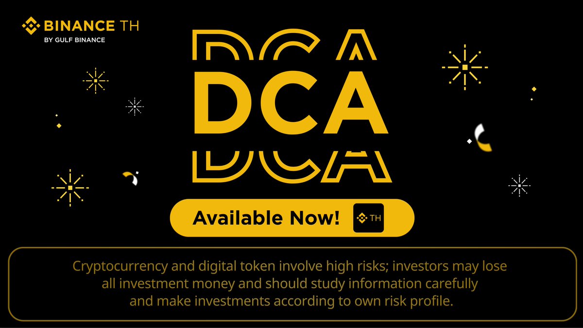 Binance_TH_'s tweet photo. 📊DCA (Dollar-Cost Averaging) คือ กลยุทธ์การลงทุนแบบถัวเฉลี่ยหรือแบบทยอยซื้อสินทรัพย์อย่างสม่ำเสมอ ด้วยจำนวนเงินหรือมูลค่าสินทรัพย์ที่เท่ากัน

ช่วยลดความกังวลเรื่องการจับจังหวะตลาด เพียงตั้งค่า DCA ให้ระบบทำการซื้อสินทรัพย์ดิจิทัลล่วงหน้า ตามเเบบแผนที่คุณกำหนดเองได้

👉 โหลด���อปและเริ่มต้นใช้งานฟีเจอร์ DCA ผ่าน BINANCE TH ได้แล้ววันนี้ ที่ https://t.co/boADdbGqP9

คำเตือน: คริปโทเคอร์เรนซีและโทเคนดิจิทัลมีความเสี่ยงสูง ท่านอาจสูญเสียเงินลงทุนได้ทั���งจำนวน โปรดศึกษาและลงทุนให้เหมาะสมกับระดับความเสี่ยงที่ยอมรับได้

#BinanceTH