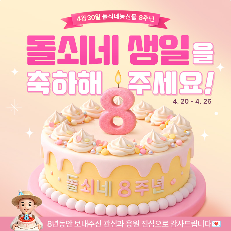 dolfarmer's tweet photo. 🎉 돌쇠네 8주년, 사전이벤트 먼저 시작합니다!

🎁 축하댓글 남기고 스벅 3만원권 응모
🎯 매일 초성퀴즈 참여하고 30P 적립

구경하고 선물도 받아가세요!
8주년 본 이벤트는 더 크게 준비했습니다 💛(많관부)

https://t.co/OBqMkldqnR https://t.co/ENhFHbWjVK