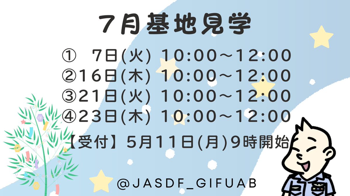 航空自衛隊岐阜基地 tweet media