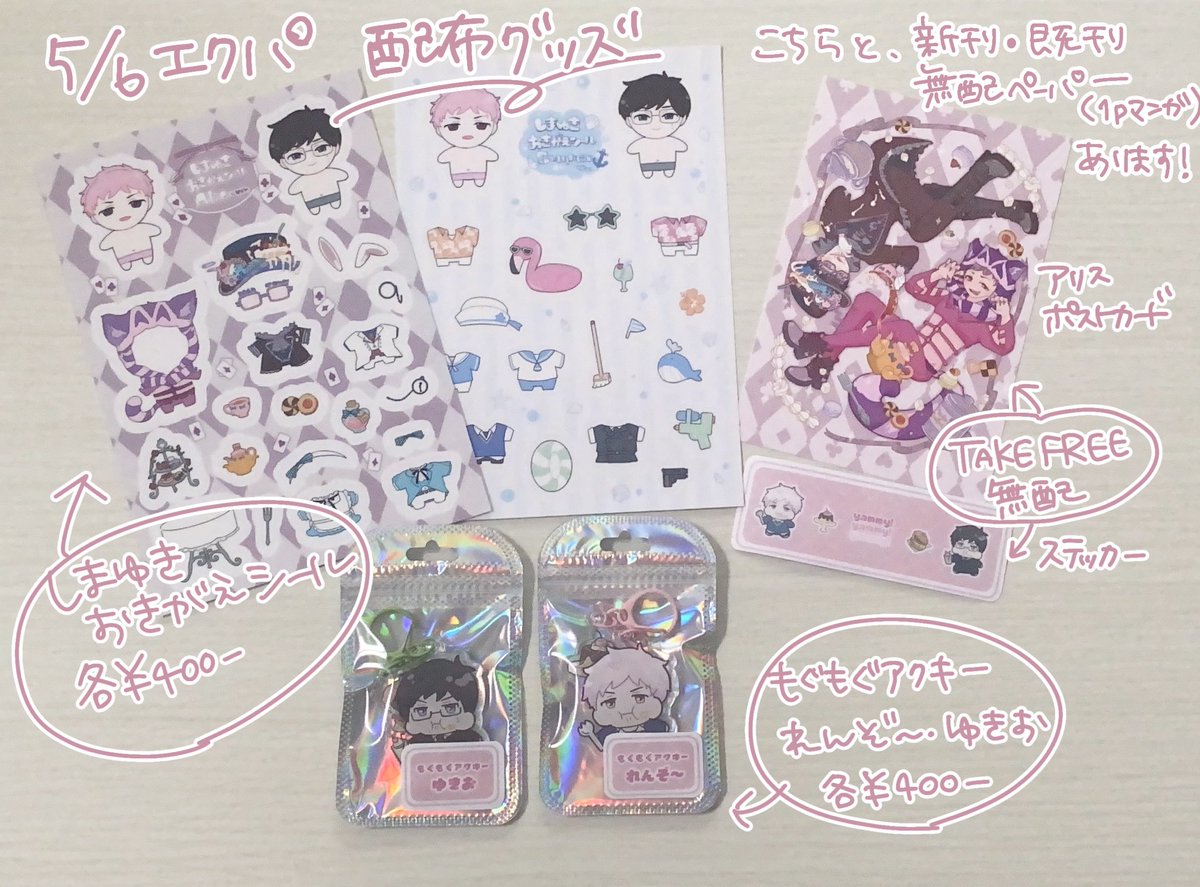 5/6　エクソシストパーティお品書き
※頒布物は全てしまゆき
【西アトリウム チ03b】よなよな

🆕
・新刊小説
オメガティック・ラブロマンス(R18/B6/104p/¥900)
・グッズ
もぐもぐアクキー(各¥400)

無配はポスカ・ステッカー・ペーパー(1p漫画)です！よろしくお願いします☺️
↓引用に通販とサンプル有