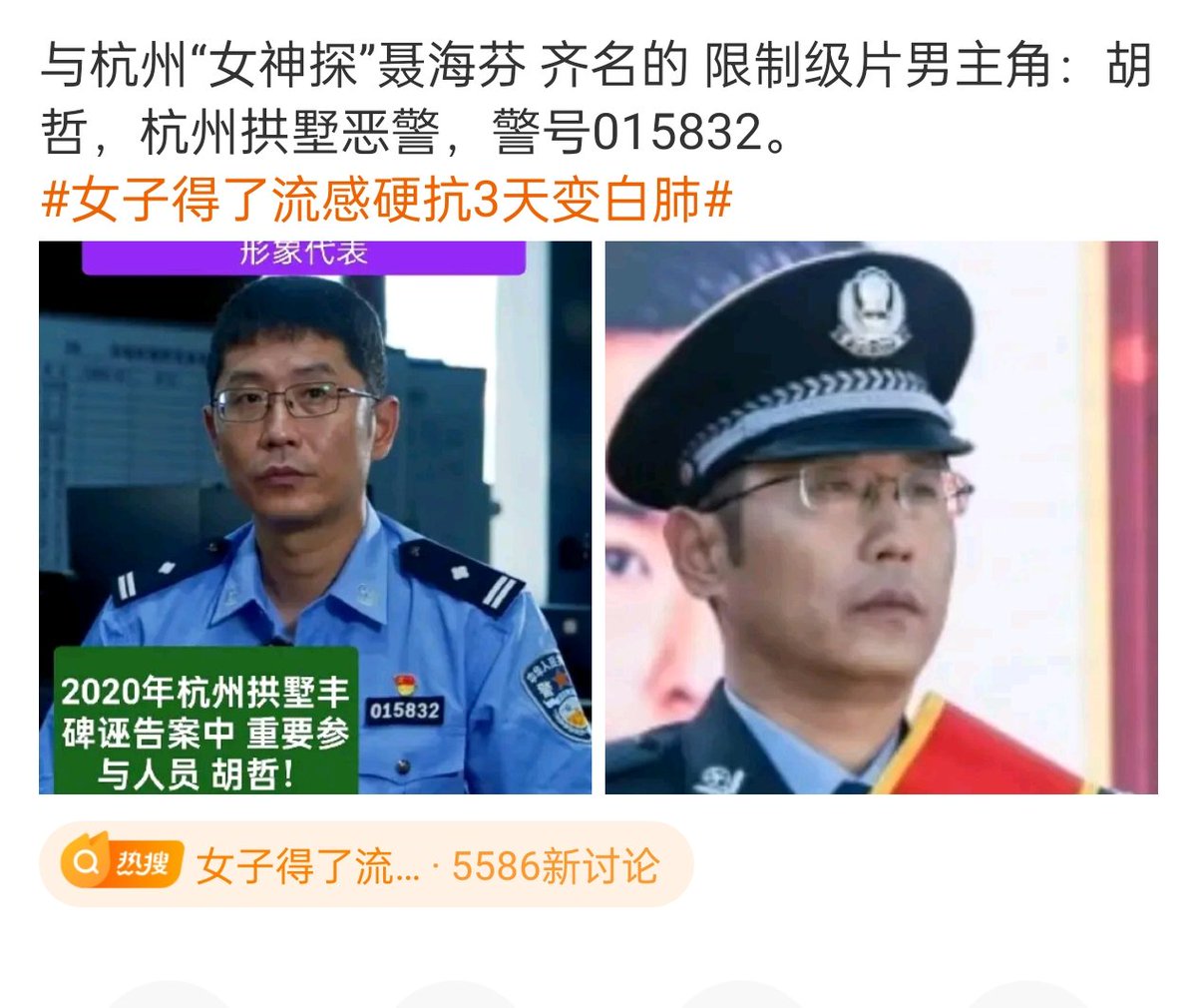 guguran97's tweet photo. 跟诬告人沆瀣一气，靠着编造 #习近平 桃色新闻来制造冤案的 杭州市拱墅区公安分局刑警 胡哲（警号015832），升官发财竟然成功了。 请问 习 桃色新闻是什么��？杭州市公安局跟胡哲一定是最清楚哦。 https://t.co/DNIe5rjobe